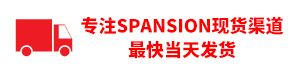 专注Spansion现货渠道